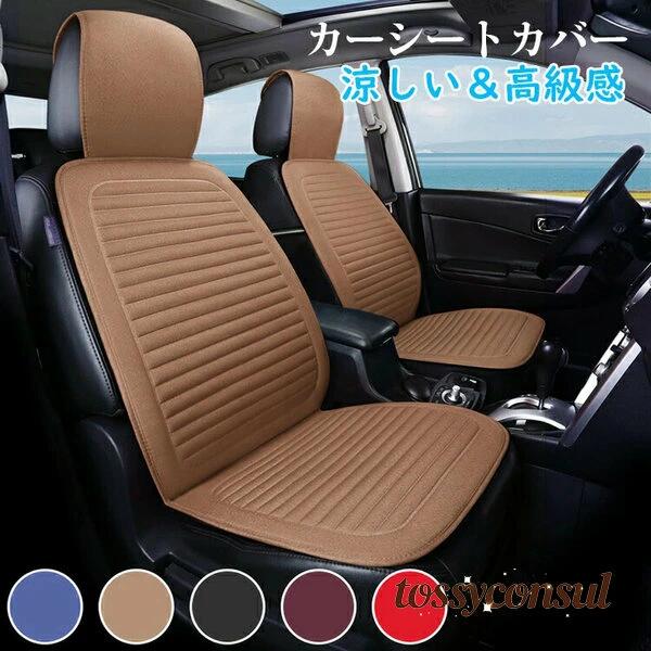 2個入り シートカバー 車 3D腰サポーター 超通気性 車用 座布団 超通気性 蒸れない 熱発散 涼しい 肌ざわり良い カーシートカバー シートクッション バックル付き運転席 助手席 自動車用 軽自動車/普通車など 汎用 車 グッズ カー用品 プレゼント ギフト 新生活