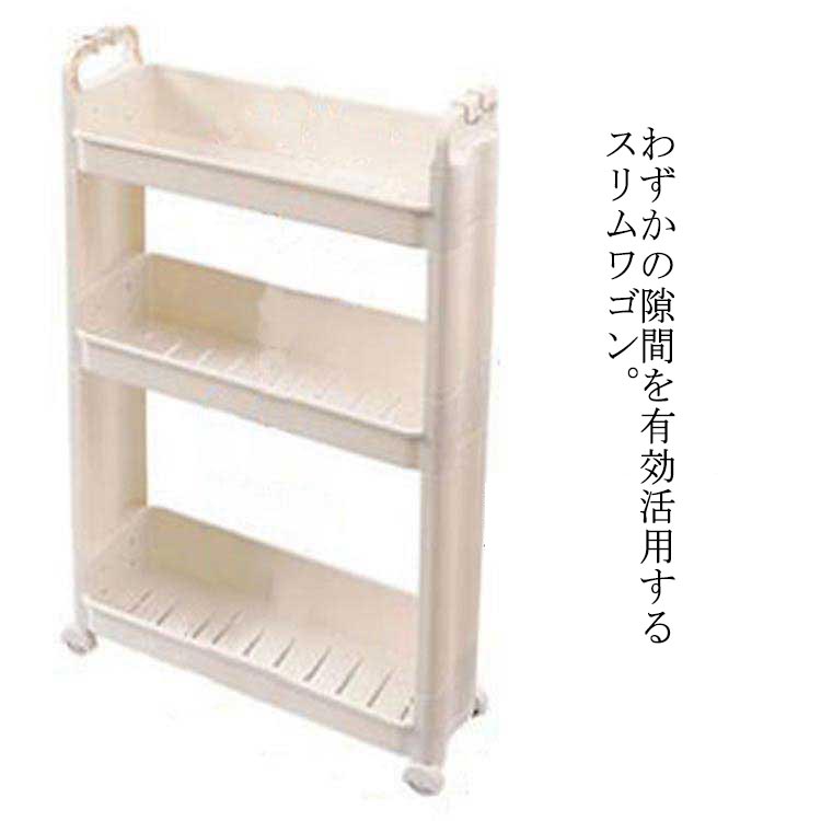 【初購入8％OFFクーポン】 収納ワ スリム収納 部屋 キッチンラック 隙間ラック すき間ワゴン スリムワゴン 幅9.8cm 3段 すきま収納 キャスター付き ワゴン