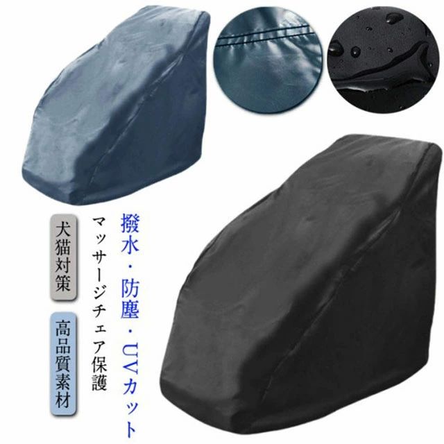 【ポイント10倍】 一人掛け ソファーカバー フジ医療器 チェアダストカバー マッサージチェア マッサージチェアクロス マッサージチェア防塵カバー