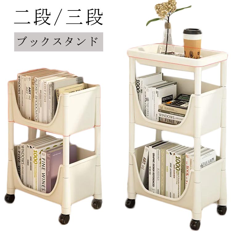 【ポイント10倍】 雑誌 マガジンラック 収納 本 ラック ワゴン 仕分け 書類 勉強部屋 サイドチェスト キャスター付き ブックスタンド サイドワゴン