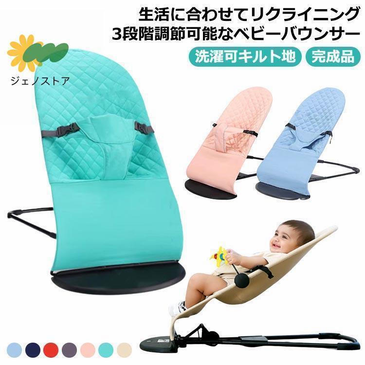 【ポイント8倍】 新生児ベビーバウンサー 折りたたみ 角度 3 段階調節 洗える お昼寝ゆりかご兼用 チェア型