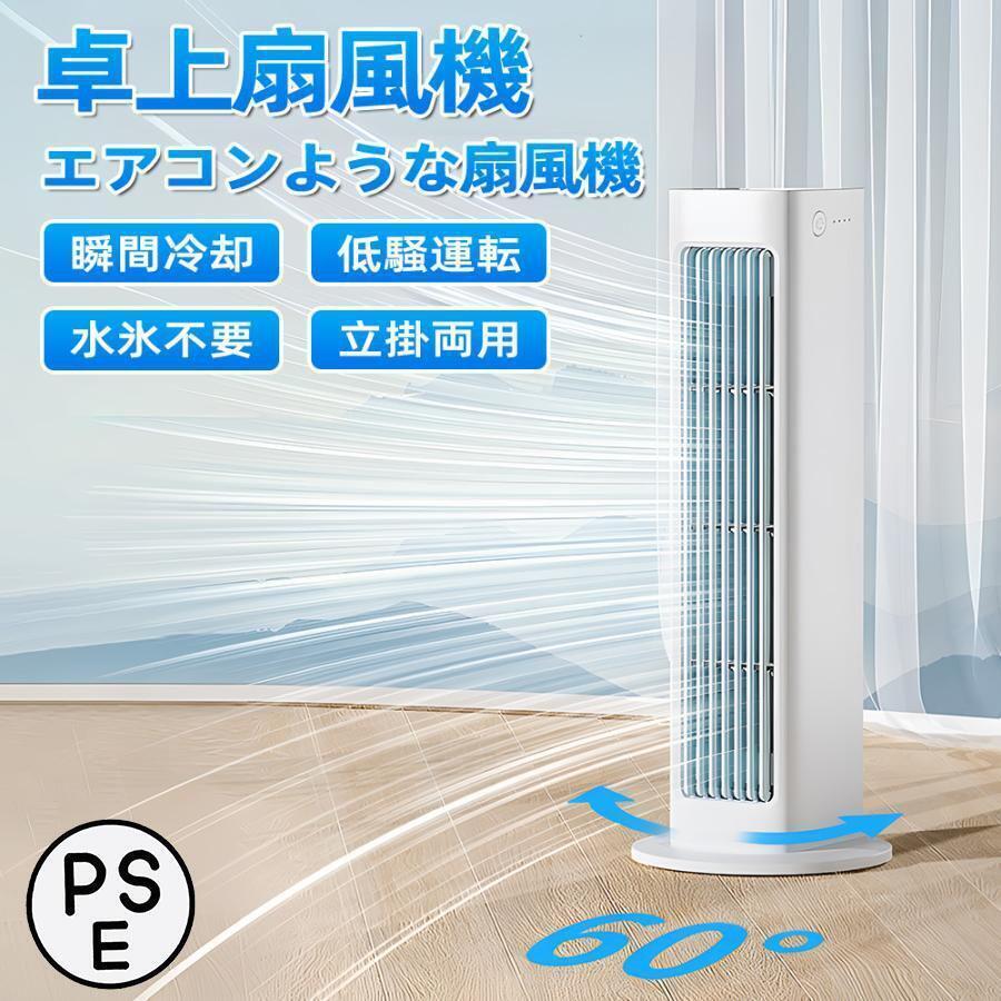 充電式卓上冷風扇 ポータブルミニクーラー 省エネ 強風 持ち運び便利 コンパクト｜ZPearl