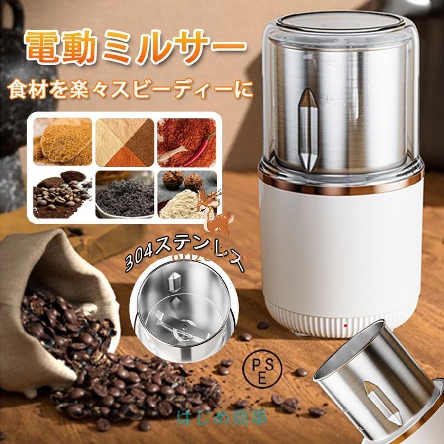 【ポイント10倍】 家庭・業務用電動製粉機 304 ステンレス コーヒー・米粉・小麦粉 一台多役 小型グラインダー