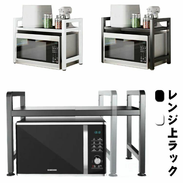 【限定ジャンルセール】 フック付 キッチン収納ラック ラック レンジ上 レンジラック オーブンレンジラック 高さ調整可能 電子レンジラック 2段式 伸縮式