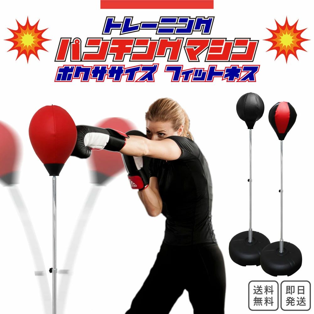 【クーポン+ポイント10倍】 グローブ付 パンチングスタンド 高さ調節 フィットネス ボクササイズ トレーニング ストレス解消 空手 大人 子供の基礎体力向上 誕生日プレゼント 中学生 運動不足解消 気分転換 サンドバッグ