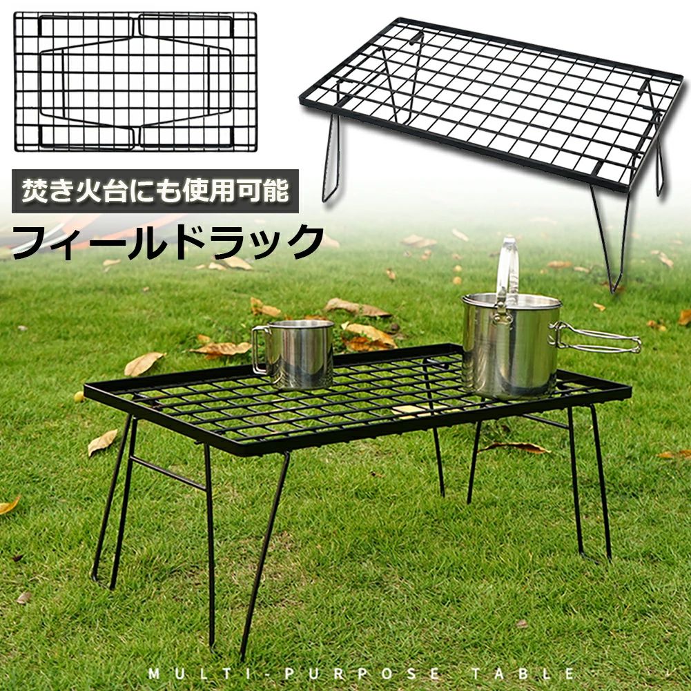 【ポイント8倍】 フィールドラック 折りたたみ ラック メッシュ アウトドア テーブル キャンプ 用品 グッズ 調理台 折りたたみ ローテーブル ミニテーブル コンパクト 持ち運び BBQ アウトドア キャンプ