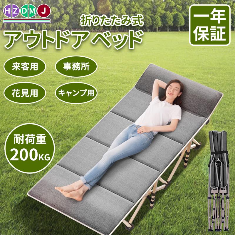 【クーポン+ポイント10倍】 【一年保証】HZDMJ キャンプ ベッド 折りたたみ ベッド アウトドアベッド 簡易 ベッド おすすめ 耐荷重 200kg 収納 ケース 付き 軽量 バーベキュー 昼寝 登山 10,247円