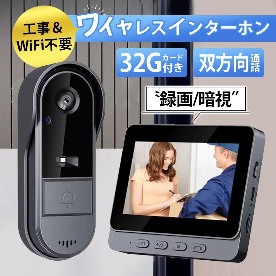 【ポイント8倍】 インターホン TFカードメモリから選択可能 テレビドアホン 録画機能 チャイム 工事不要 WIFI不要 USB充電 防犯 双方向通話 広角レンズ 防水 暗視モード