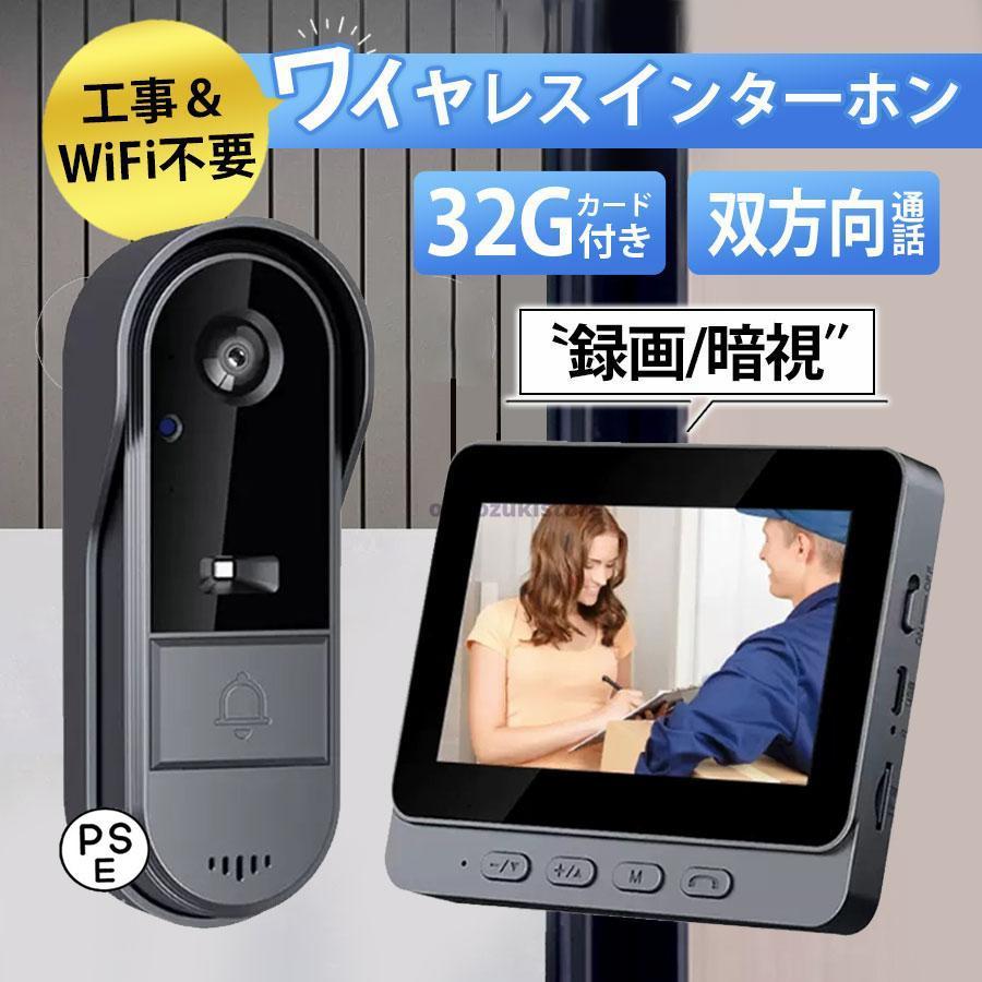 インターホン テレビドアホン 録画機能 チャイム 工事不要 WIFI不要 USB充電 防犯 双方向通話 広角レンズ 防水 暗視モード｜ZPearl