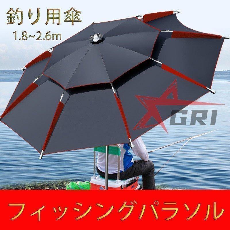【3500円以上で６％OFF】 釣り用傘 フィッシングパラソル　パラソル ビーチパラソル 360度回転 収納袋付き角度調節 UVカット防風　日除け 遮光断熱　アウトドア公園 旅行適用