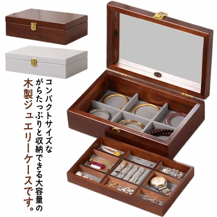 【ポイント10倍】 ジュエス 木製 高級感 アクセサリーケース 収納ケース 鏡付き 2段 レディース アンティーク 小物入れ ビアス 指輪 ブレスレット バングル 腕時計 収納 北欧 女性 妻 母 誕生日 プレゼント ギフト 母の日 6,371円