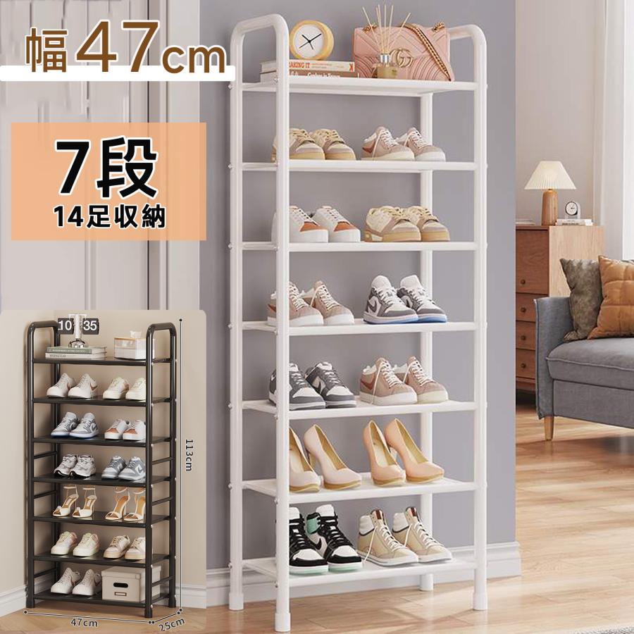 【初購入8％OFFクーポン】 シューズラック 7段ラック 幅47cm スチール製 下駄箱 靴ラック 靴棚 スリム 収納棚 本棚 安定感 丈夫 玄関収納 組立簡単 省スペース 玄関すっきり 頑丈設計
