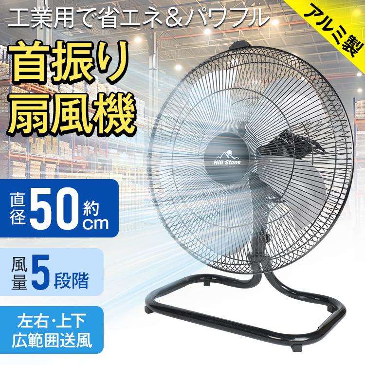 【ポイント10倍】 工場扇 工場扇風機 扇風機 サーキュレーター 熱中症対策グッズ 工業用扇風機 床置き 業務用 工業扇 工業扇風機 置き型 首振り 強風 大型扇風機 フロア扇風機