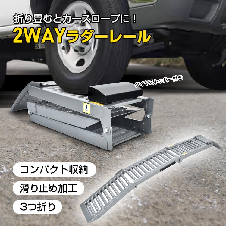 【ポイント8倍】 ラダーレール バイク スロープ 折りたたみ 1台 鉄 ブリッジ 3つ折り ジャッキ カースロープ トランポ 積み込み 積み下ろし 滑り止め コンパクト 段差プレート