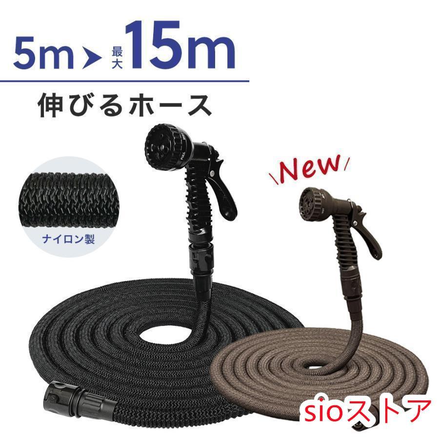 ホース 伸びるホース 5m 15m 3倍 伸縮 2024年販売版 軽量 洗車 散水
