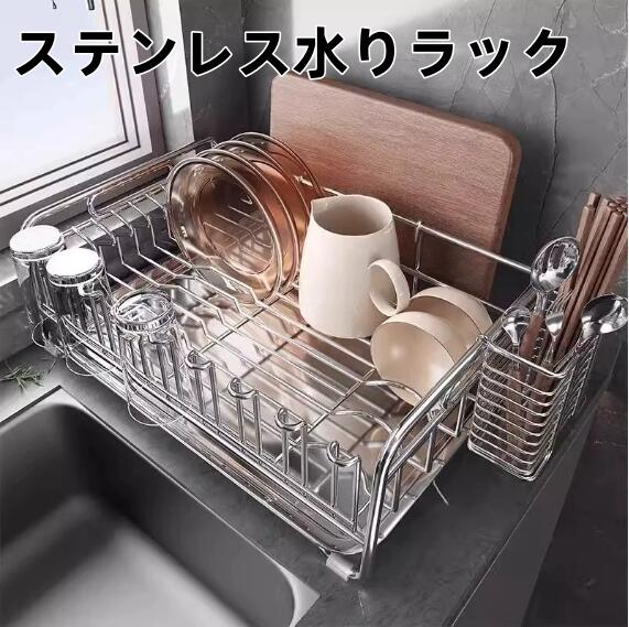 水切りラックシンク上 大容量 水切りかご 調整可能 スリム ステンレス 水切りカゴ キッチンラック 台所 食器水切り 箸置き付 省スペース