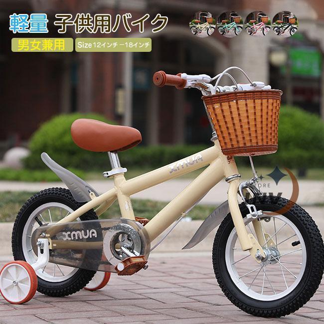 【初購入8％OFFクーポン】 子供用 自転車 子供自転車 14インチ 16インチ 18インチ 男の子 女の子 自転車 子供 頑丈 軽量 補助輪付 3歳 4歳 5歳 6歳 8歳 9歳 誕生日 プレゼント
