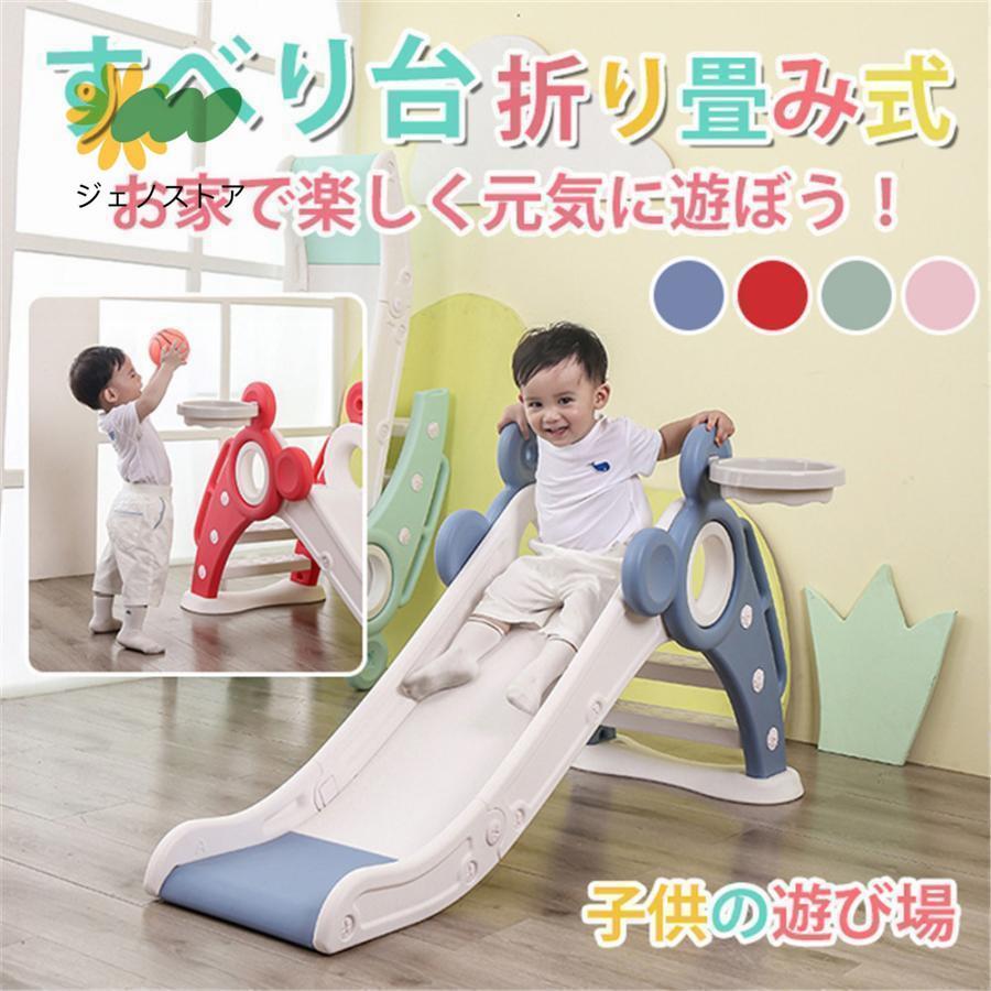【3500円以上で６％OFF】 滑り台 キッズ 遊具 スライダー 幼児 滑り台 子ども 室内 折りたたみ 屋内用 組立簡単 コンパクト おもちゃ プレゼント ギフト クリスマス 誕生日