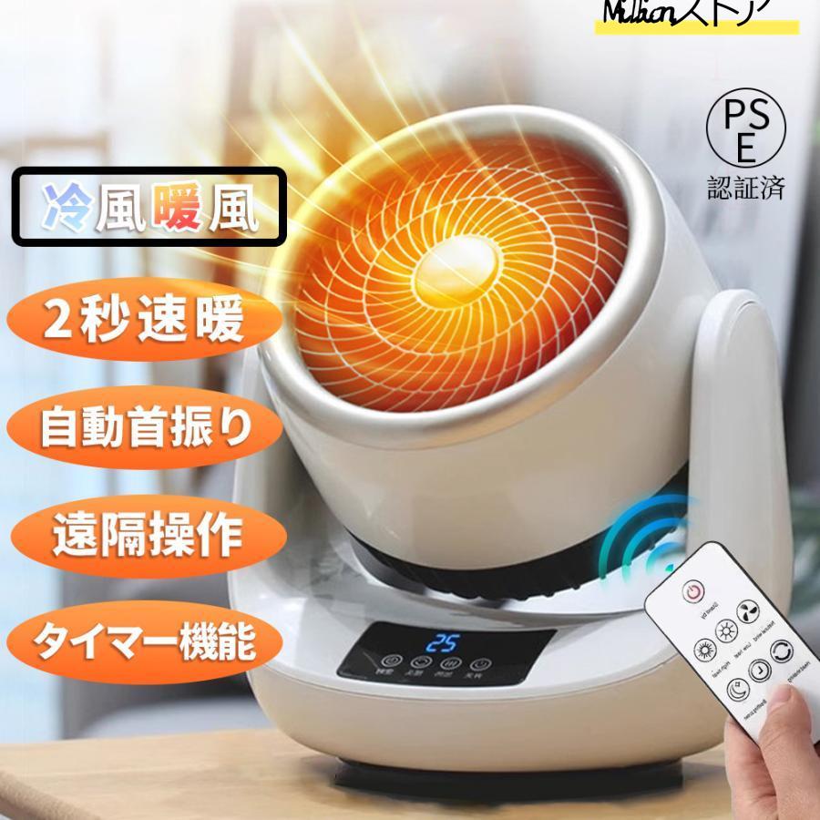【3500円以上で6%OFF】 セラミックヒーター 小型 首振り 冷暖兼用 速暖 省エネ ヒーター ファンヒーター 温 自動首振り 足元ヒーター 冷暖両用 脱衣所 暖房 おしゃれ 2024