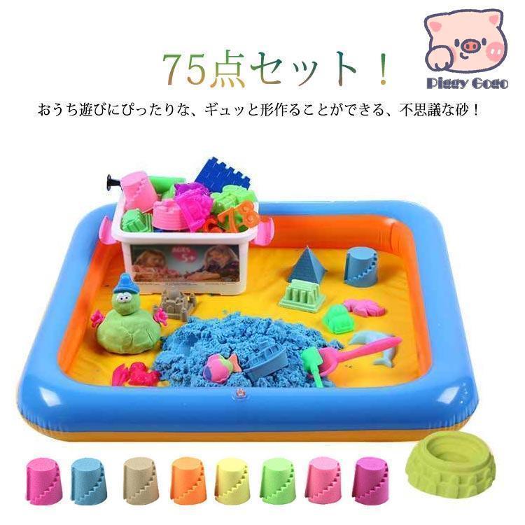 【3500円以上で６％OFF】 子供 砂遊びセット 72点セット 室内用 お砂遊び 動く砂 魔法の砂 砂場 サンド キッズ 子ども 砂場遊び 遊び砂 おもちゃ 玩具 道具付き 収納ボ