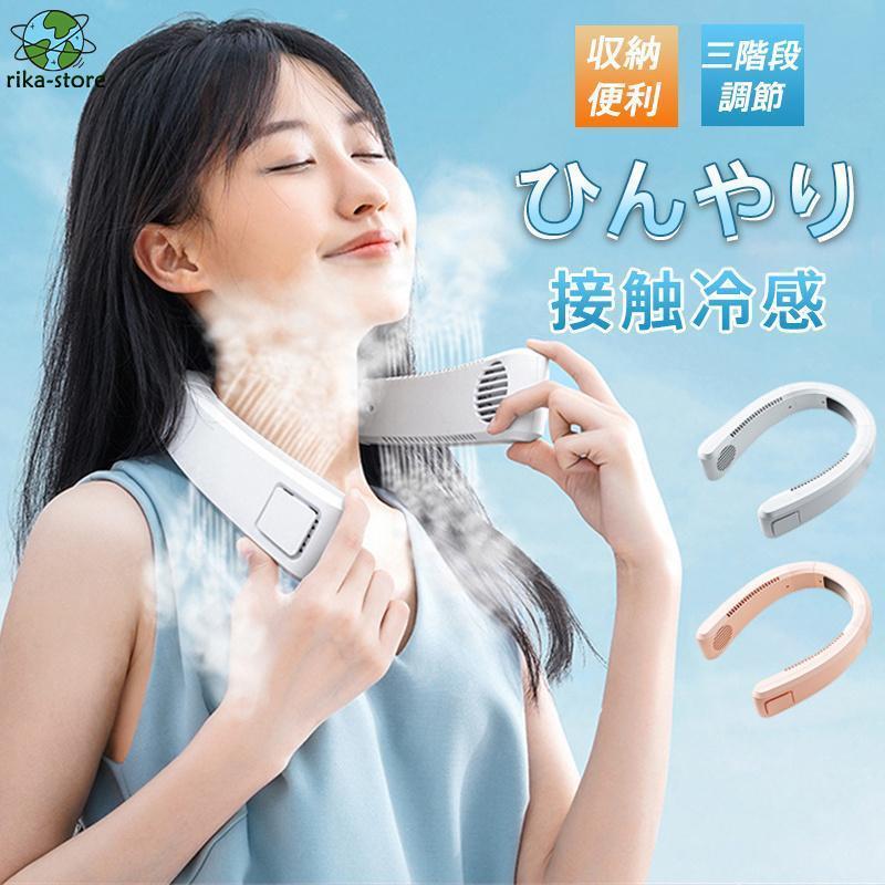 【3500円以上で６％OFF】 首掛け扇風機 扇風機 ミニ扇風機 首かけ扇風機 接触冷感 羽なし 軽量 静音 4000mAh電池 三階段調節 ハンディファン 首掛けファン 熱中症対策