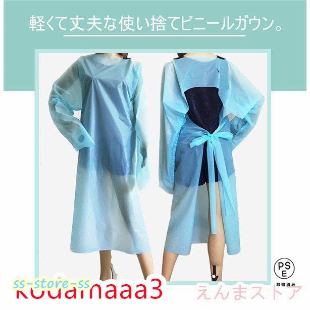 【3500円以上で６％OFF】 防護服 使い捨て エプロン ビニール 隔離服 ガウン 撥水 作業着 100枚 作業服 袖付き 防水 防護ガウン 食品加工 汚れ作業 感染予防 汚れ防止 介護 作業 給食