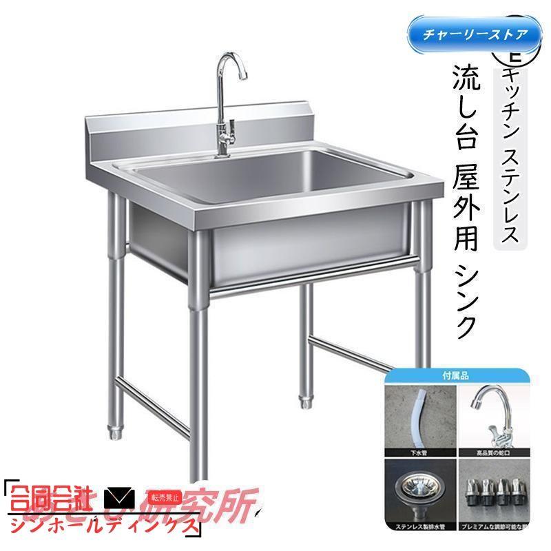 【ポイント8倍】 流し台 洗面台 シンク キッチン ステンレス 深型 ガーデンシンク 屋外 幅60cm ガーデン 庭 ガーデニング 簡易 屋外シンク アウトドア キャンプ バーベキュー