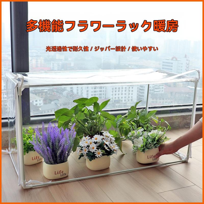 【クーポン+ポイント10倍】 【ベランダ菜園の冬支度】 簡易温室 防寒カバー 霜よけ 家庭菜園 プランター 保温 雨よけ 設置簡単 コンパクト収納 軽量 フレーム付き