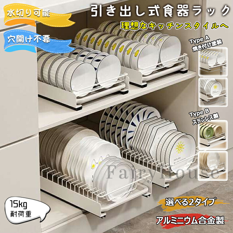 【ポイント10倍】 水切りラック スライド式 引き出し仕切り ディッシュスタンド 食器棚 食器スタンド 穴開け不要 取外し可能 立てて収納 食器収納 キッチン収納 皿立て 収納 台所収納 大容量 ボウル ディッシュ スタンド 水切り 隙間収納 ディッシュラック 送料無料