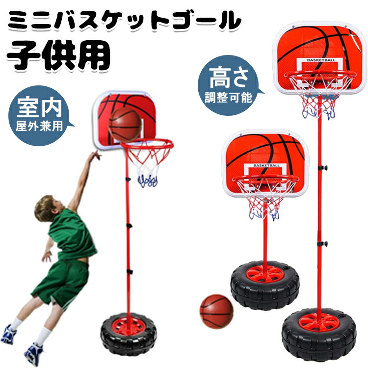 【クーポン+ポイント10倍】 ミニ バスケットゴール バスケットボールセット子供用 バスボールスタンド サイズ1.3ｍ 1.5ｍ 1.7ｍ 2.0ｍ 高さ調整可能 二つボール付き 室内 屋外兼用 ポータブル 安定性 バスケの練習用 誕生日プレゼント