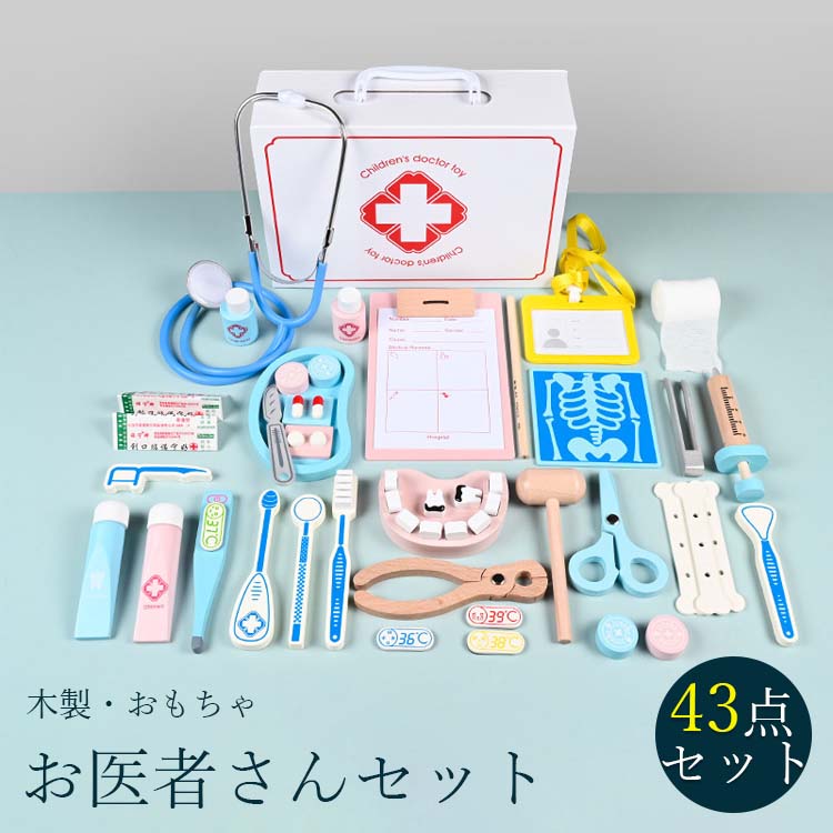 【ポイント10倍】 木製 お医者さんごっこ お医者さんセット おままごと 歯医者さん おもちゃ おままごとセット 木のおもちゃ 木製玩具 キッズ 子供用 ごっこ遊び 知育 知育玩具 室内遊び おしゃれ かわいい 3歳 4歳 5歳 誕生日 クリスマス プレゼント ギフト 送料無料