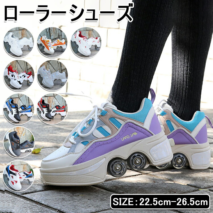 【ポイント8倍】 ローラーシューズ 大人 子供用 2way 22.5-27CM 男女兼用 おしゃれ ローラースケート カップル靴 初心者 ローラー シューズ 通気性抜群 スケート キッズ 男の子 女の子 練習 靴 学生 かっこいい お正月 クリスマス 送料無料