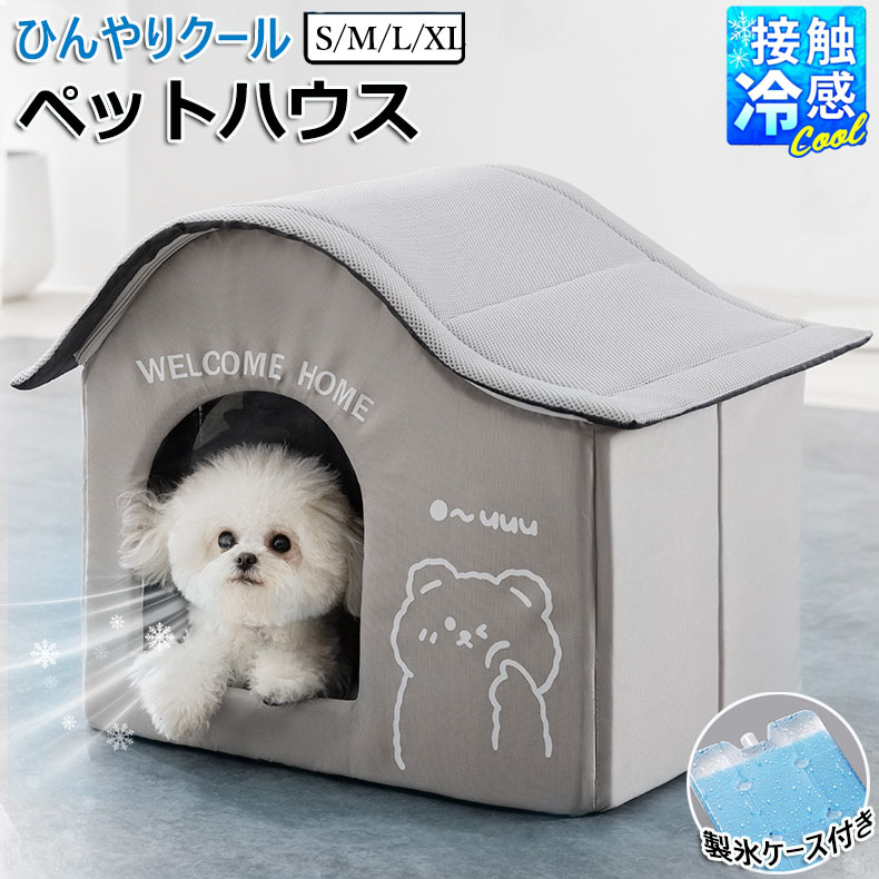 【ポイント10倍】 【氷ボックス付き】猫 ペットエアコンルーム 犬 ペットハウス 夏 ひんやり 冷感 ペットベッド 夏用 保冷 冷暖房 クール ベッド 猫 ベッド 犬ベッド 夏用 収納ボックス 暑さ対策 熱中症 屋内 屋外用 中小型犬用 夏用 ペット用品 ペット ペットハウス 冷房