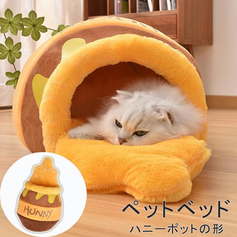 【ポイント10倍】 ペットベッド 猫ベッド 可愛い ハニーポットの形 猫の寝袋 保温防寒 寒さ対策 耐噛み 滑り止め 洗える 人気 暖かい ふわふわ ぬいぐるみ 猫 犬 休憩所 ぐっすり眠れる 小動物用 ペット用品 キャットハウス 洗濯機で洗える