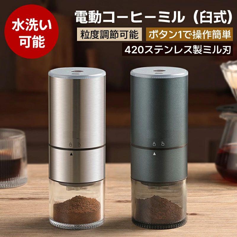 【ポイント10倍】 コーヒーミル 電動 2024最新型 ステンレス製 コーヒーグラインダー 電動ミル 臼式 コードレス コンパクト 超高強度 ステンレス臼 金属刃 Coffee 粉末 ライト表示 粒度調整 自動停止 アウトドア キャンプ ポータブル 充電式 家庭用 おしゃれ ギフト