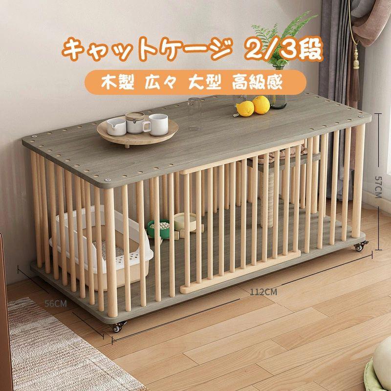 【ポイント10倍】 猫 ケージ キャットケージ 1/2段 木製 キャスター付き 棚板付き 広々 大型 猫ゲージ 高級感 おしゃれ キャットハウス ネコ ハウス 多段 留守番 保護 脱走防止 多頭飼い 多頭 四方に換気