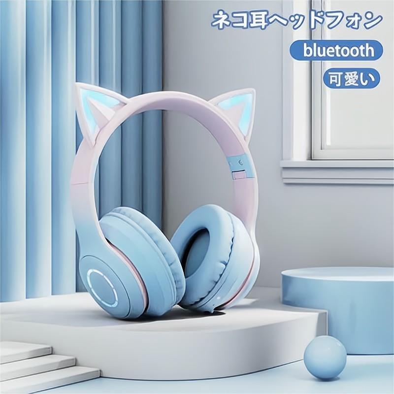 ネコ耳ヘッドフォン bluetooth 可愛い ゲーミングヘッドセット 猫耳ヘッドホン 有線 無線 両用 マイク付き ワイヤレスヘッドフォン LEDライト付 キラキラ 虹色変換 Bluetooth5.1 ねこみみ オーバーイヤー オンイヤーヘッドホン 取り外し可能マイク 折りたたみ