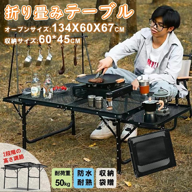 【ポイント8倍】 アウトドアメッシュテーブル アウトドアテーブル 90cm 耐熱 軽量 2段階 高さ調節 キャンプ BBQ キャンプ飯 アウトドアテーブル アウトドア メッシュテーブル レジャーテーブル 折りたたみ 耐荷重50kg