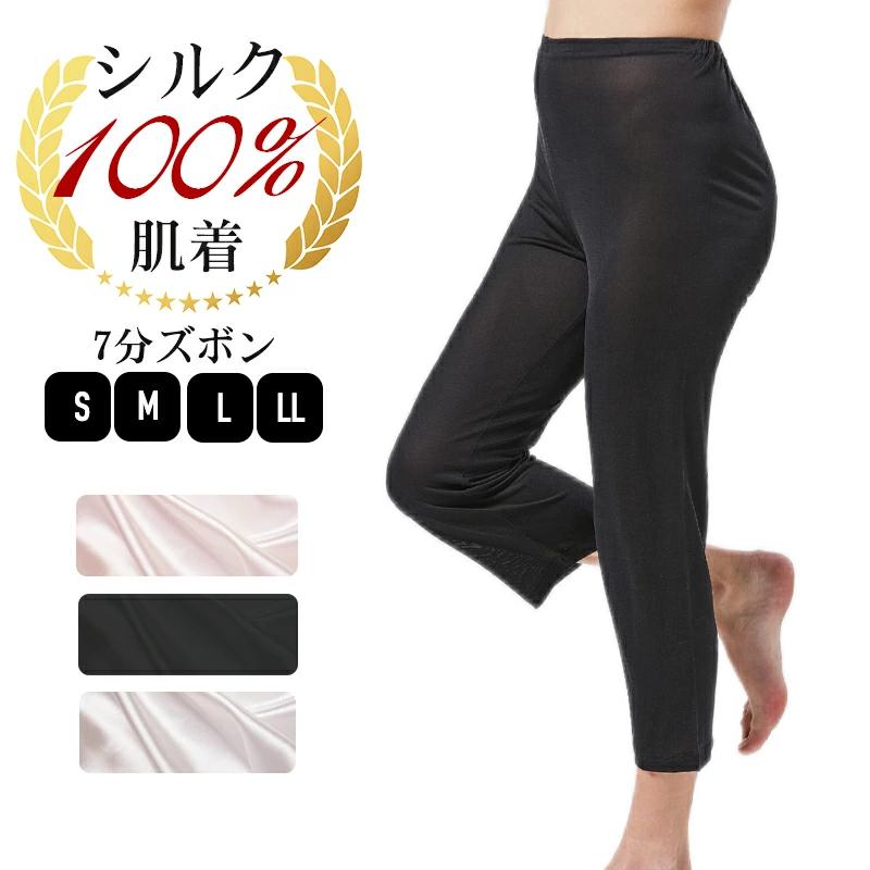 【ポイント8倍】 シルク７分丈パンツ ズボン S/M/L/LL シルク100% 汗取り 吸汗 速乾 防臭 温活 タップパンツ 絹パンツ シルクズボン下 シルクパンツ 冷え取りシルク 保湿インナー シルクインナー 敏感肌用 和装インナー 和装下着 シルクニット 母の日 敬老の日