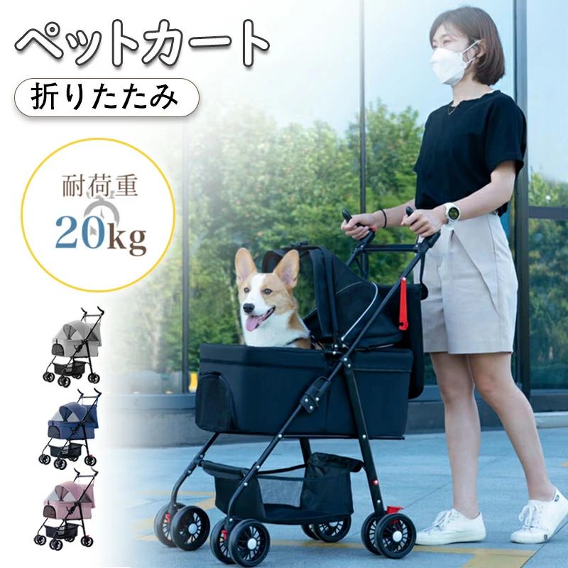 【ポイント8倍】 ペットカート 多頭 小型犬 中型犬 4輪 折りたたみ 軽量 バギー ドッグカート ペットキャリー キャリーバッグ キャリー キャスター 猫 ペット用品 おでかけ 分離式