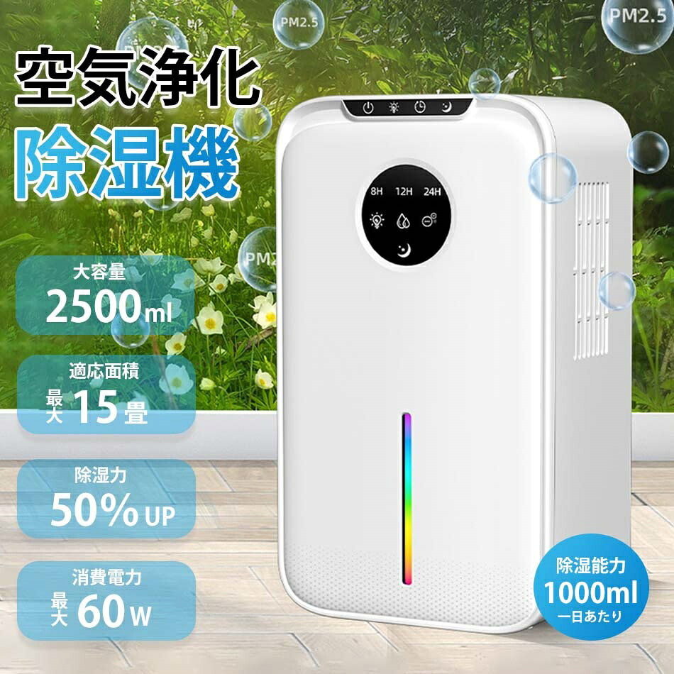 【限定ジャンルセール】 除湿機 大容量 2.2L 除湿器【2025新型 除湿器 強力除湿 湿気取り 部屋干し 湿気対策 梅雨対策 衣類乾燥 自動停止 静音 省エネ 節電 小型 コンパクト 狭所向け 自動霜取り】ペルチェ式 じょしつき 除湿量1L/日