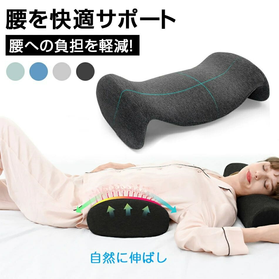 【限定ジャンルセール】 腰枕 低反発 腰まくら 腰痛 枕 腰 安眠サポート ランバーサポート 新しいメモリーフォームスローリバウンド 腰痛対策 腰当クッション 腰 クッション レストクッション 腰当て 洗濯可 オフィス/自宅/車用 椅子 足枕 M型睡眠腰枕 腰用枕 膝枕