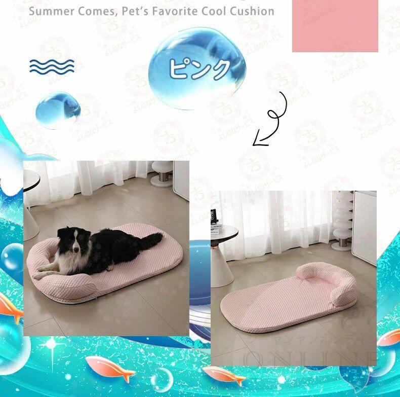 【ポイント10倍】 夏用 ペットベット 接触冷感 犬 ひんやり ペットマット 暑さ対策 ペットベット バット 枕付き 手入れ簡単 洗える 軽量 快適 滑り止め 通気性 ペット用品 S-2XL サイズ 猫用 犬用 65*95cm 耐荷重 50kg 熱中症対策 犬 夏 ベッド 4,863円