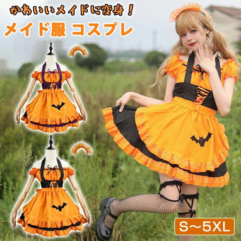 【ポイント10倍】 メイド服 コスプレ 4点セット コウモリ吸血鬼 メイド服 衣装 仮装 女装 フリル ロリータ かわいい レディース コスチューム カフェ イベント ハロウィン メイド 定番 フルセット (ホルタードレス＋ビスチェ＋エプロン＋ヘッドピース)