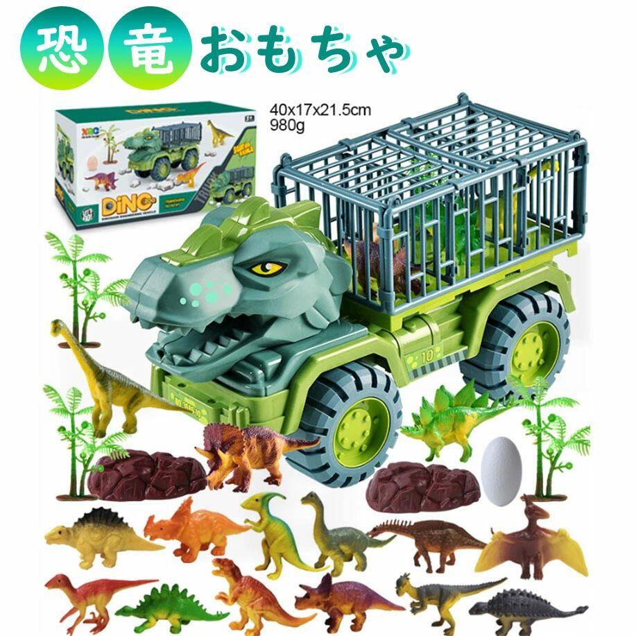 【ポイント10倍】 車おもちゃ 恐竜おもちゃ トラックセット DIYカー ティラノサウルス 男の子 誕生日 車おもちゃ 恐竜おもちゃ 知育玩具 贈り物 ミニカーセット ダイナソー玩具