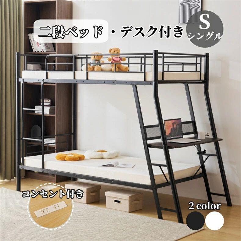 二段ベッド 2段ベッド デスク付き パイプベッド シングル パイプ 子供 シングルベッド パイプベッド 登りやすいはしご スチール 社員寮 学生寮 子供ベッド 子供ベッド 子供部屋 ロフトベッド|ZPearl