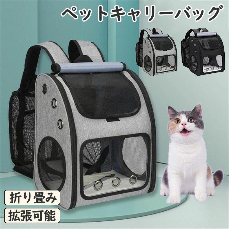 ペットキャリーバッグ 折りたたみ 拡張可能大きめ ペットバッグ キャリーバッグ 猫用 犬用 ペット用品 小型犬 中型犬 トリミング 防災 通院 病院 ドライブ 避難用 メッシュ 軽量 折り畳み リュック ペットキャリー バック|ZPearl
