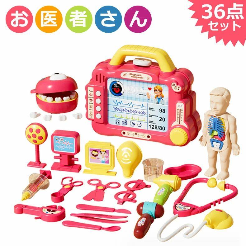【ポイント8倍】 お医者さんセット おままごと おままごと 36点セット ミニドクター ごっこ遊び 医者おもちゃ 男の子 女の子 誕生日 クリスマス 新年 入園祝い 子供の日 プレゼント お医者さんごっこ ごっこ遊び