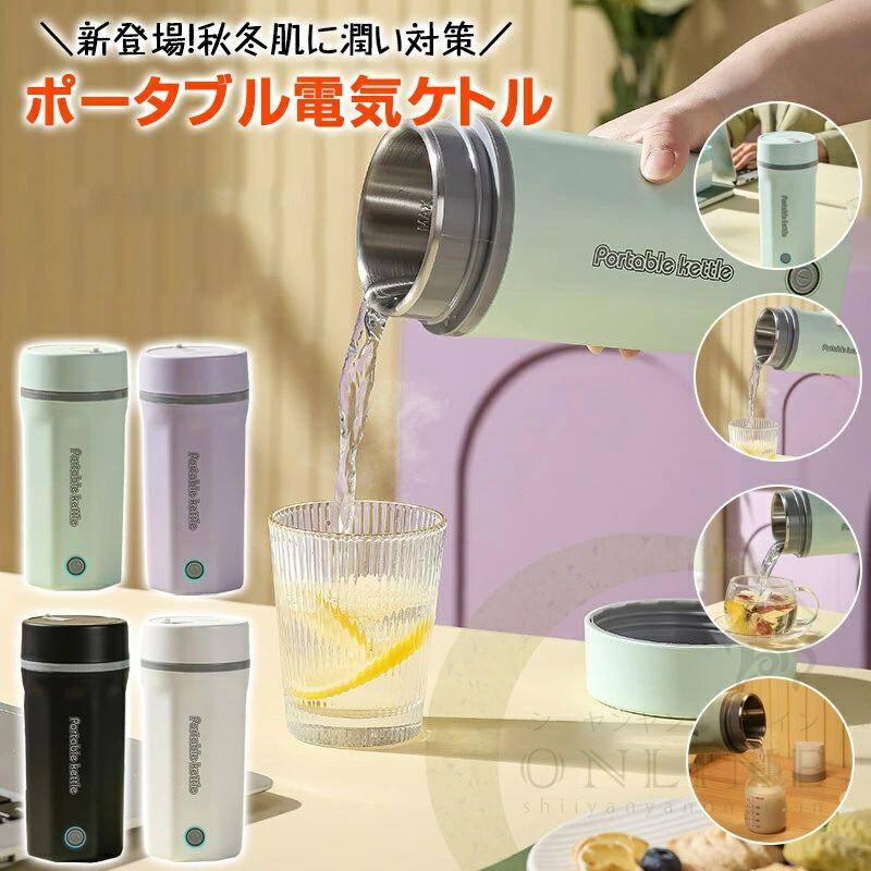 【ポイント10倍】 電気ケトル 小型 500ML ポータブル電気ケトル 空焚き防止 湯沸かしポット 小型 旅行 車中泊 トラベルケトル 低消費電力 300W 沸騰すると自動OFF