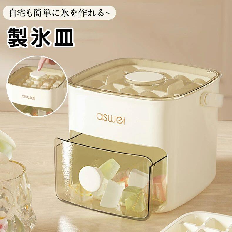 【ポイント10倍】 製氷皿 四角氷 氷作る容器 製氷器 氷つくり容器 ふた付き 小分け 取り出しやすい 冷凍保存 耐久性 【ワンプッシュで氷が取れる】 シリコン製氷機製氷ケースアイスキューブ 氷トレー ふた付き 家庭用